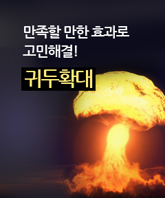 귀두확대